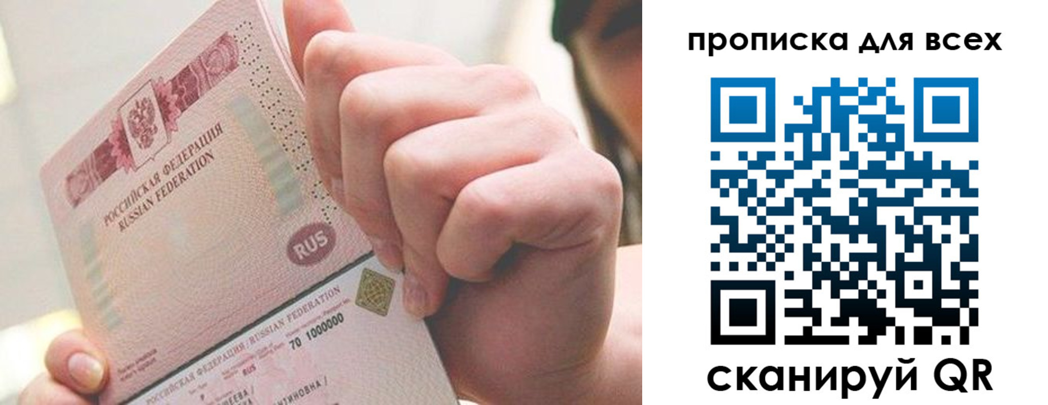 прописка в квартире в Пересвете